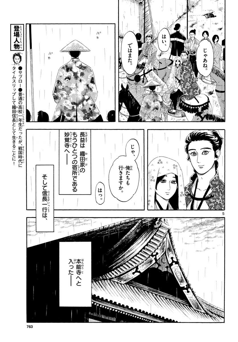 Nobunaga Kyousoukyoku Chap 135 - Pic 5
