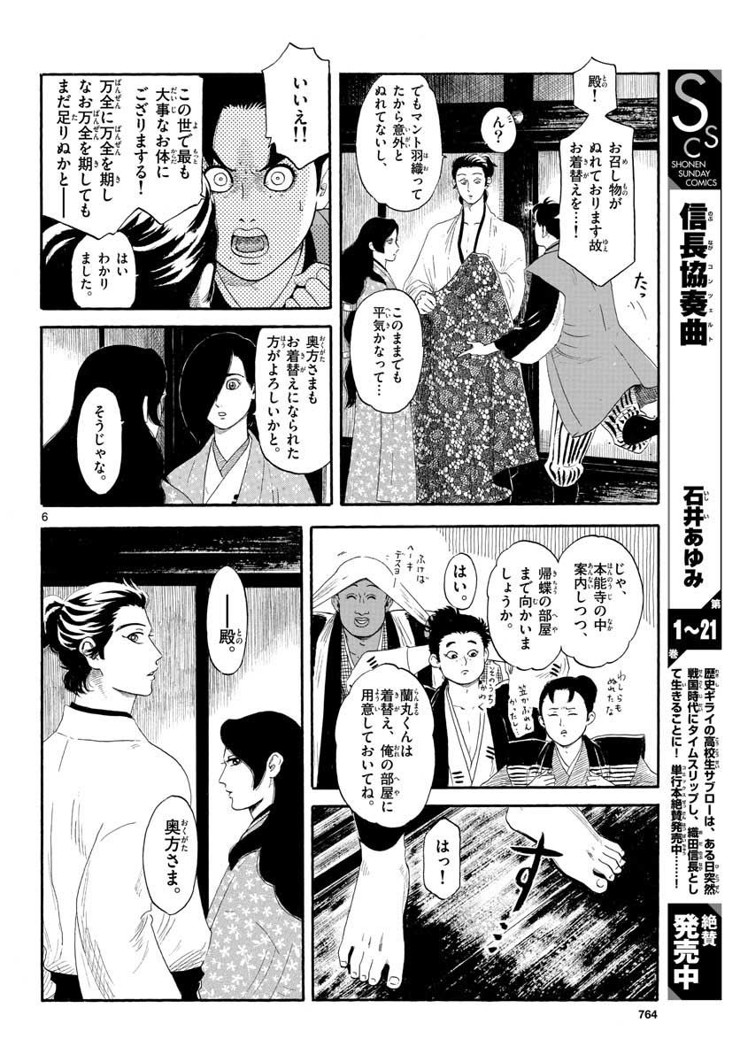 Nobunaga Kyousoukyoku Chap 135 - Pic 6