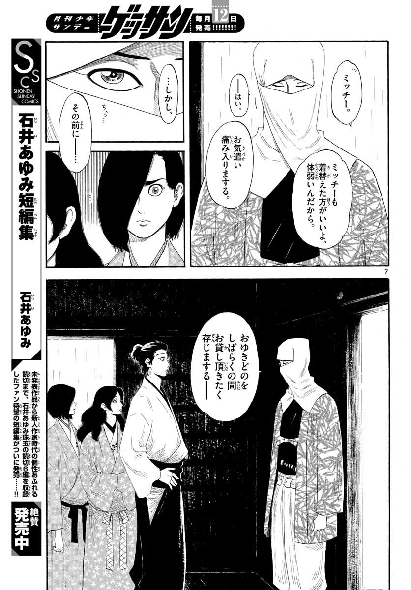 Nobunaga Kyousoukyoku Chap 135 - Pic 7