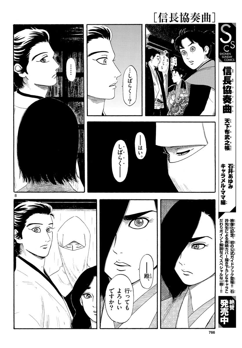 Nobunaga Kyousoukyoku Chap 135 - Pic 8