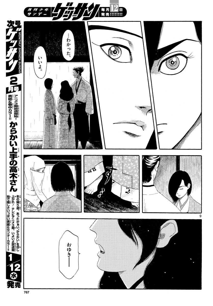 Nobunaga Kyousoukyoku Chap 135 - Pic 9