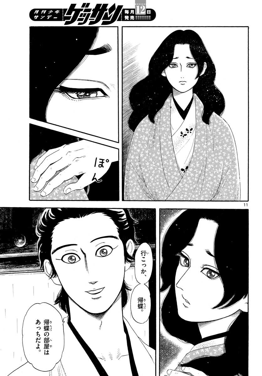 Nobunaga Kyousoukyoku Chap 135 - Pic 11