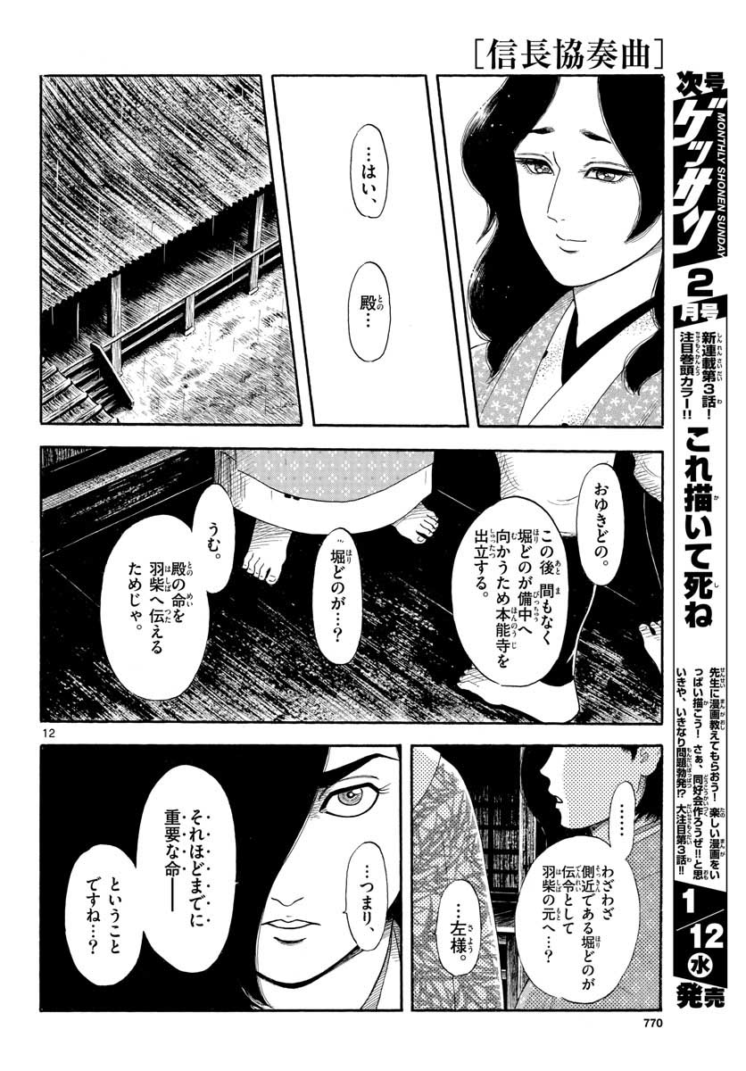 Nobunaga Kyousoukyoku Chap 135 - Pic 12