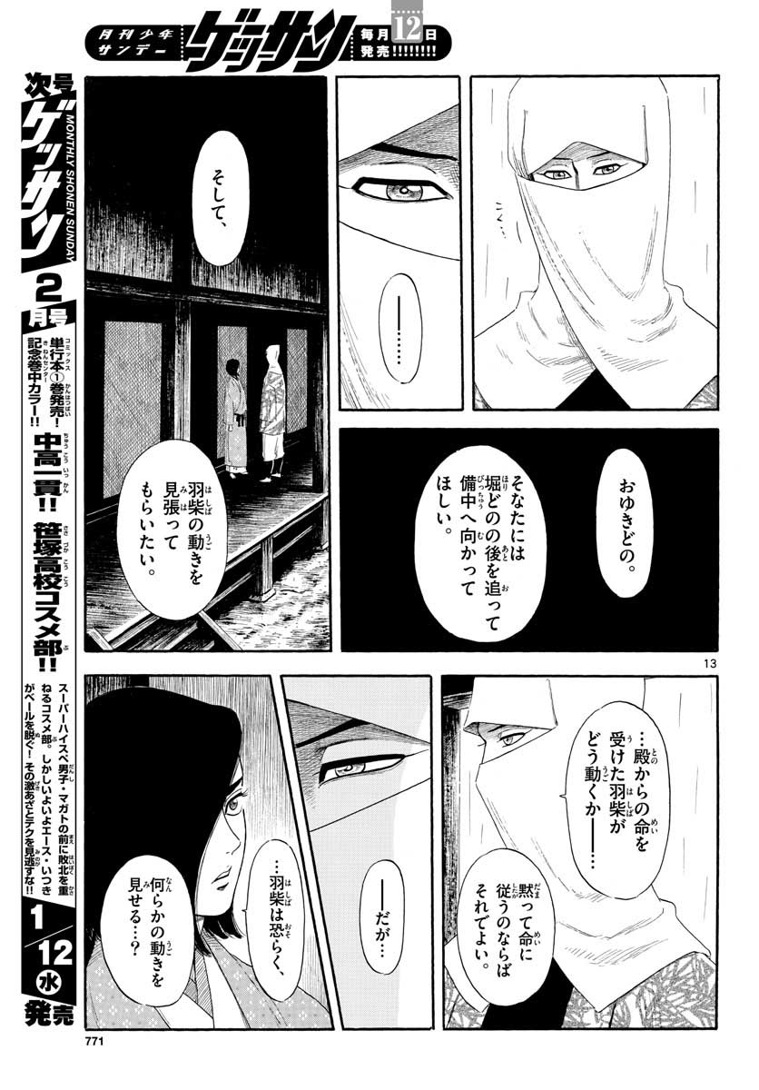 Nobunaga Kyousoukyoku Chap 135 - Pic 13