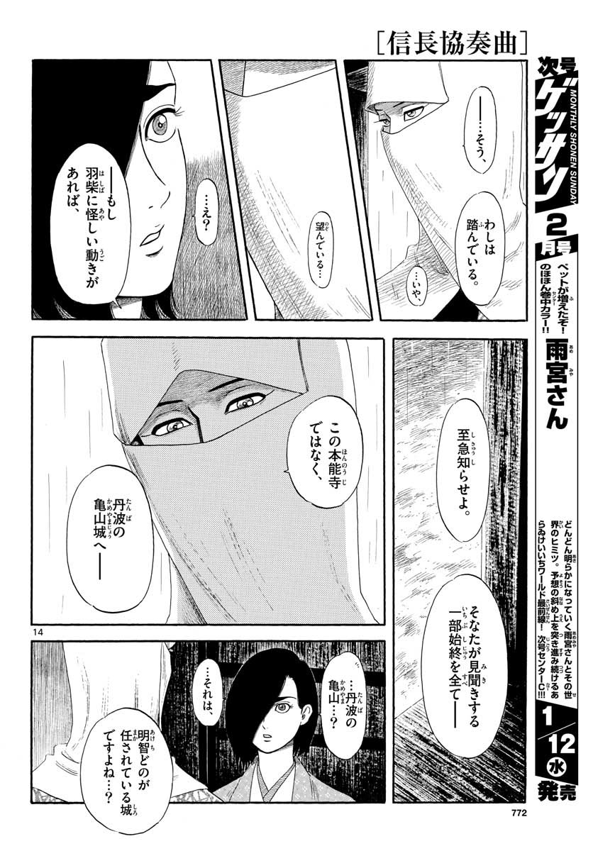 Nobunaga Kyousoukyoku Chap 135 - Pic 14