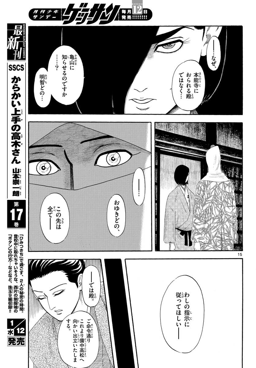 Nobunaga Kyousoukyoku Chap 135 - Pic 15
