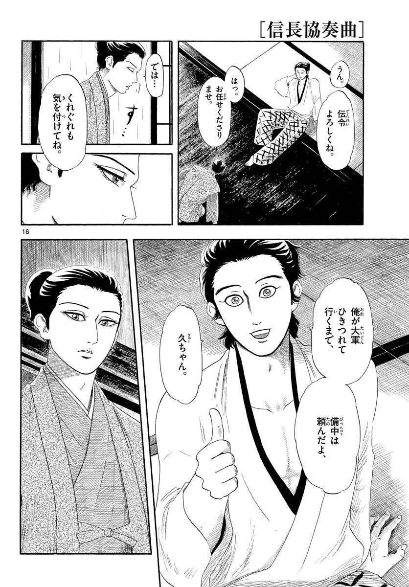 Nobunaga Kyousoukyoku Chap 135 - Pic 16
