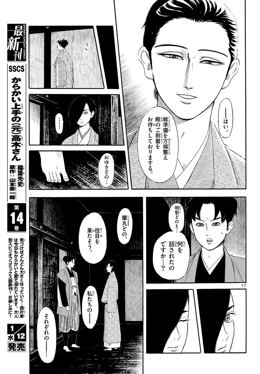 Nobunaga Kyousoukyoku Chap 135 - Pic 17