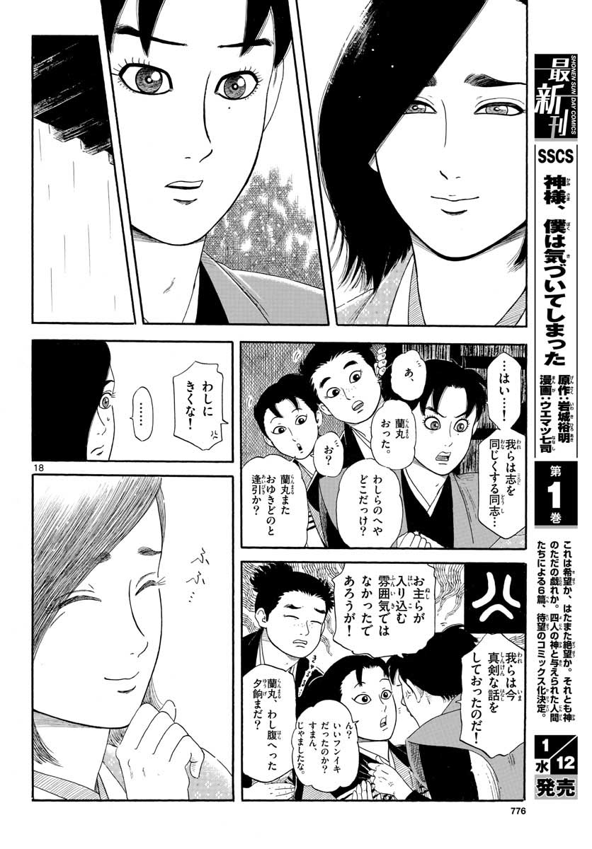 Nobunaga Kyousoukyoku Chap 135 - Pic 18