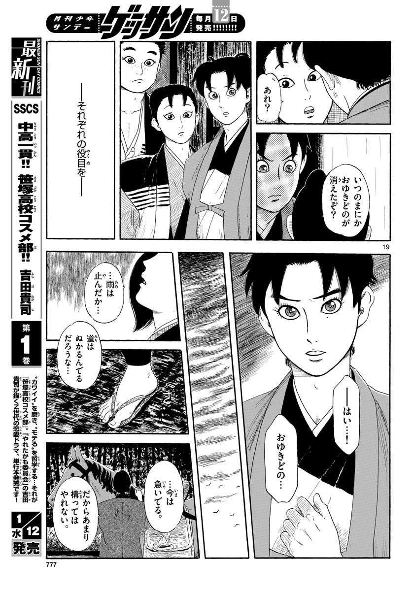 Nobunaga Kyousoukyoku Chap 135 - Pic 19