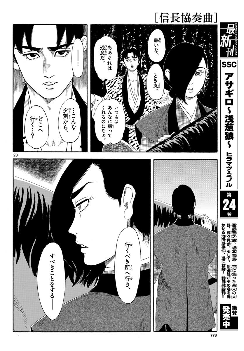 Nobunaga Kyousoukyoku Chap 135 - Pic 20