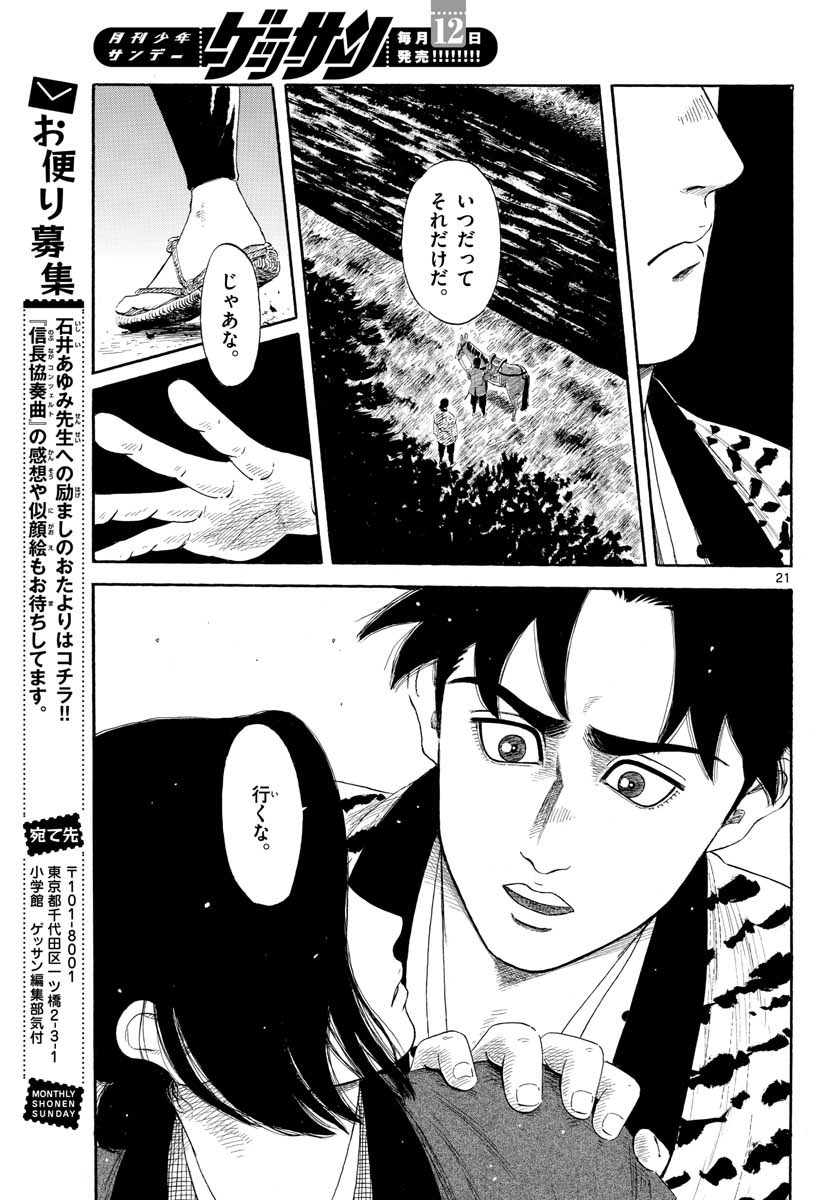 Nobunaga Kyousoukyoku Chap 135 - Pic 21