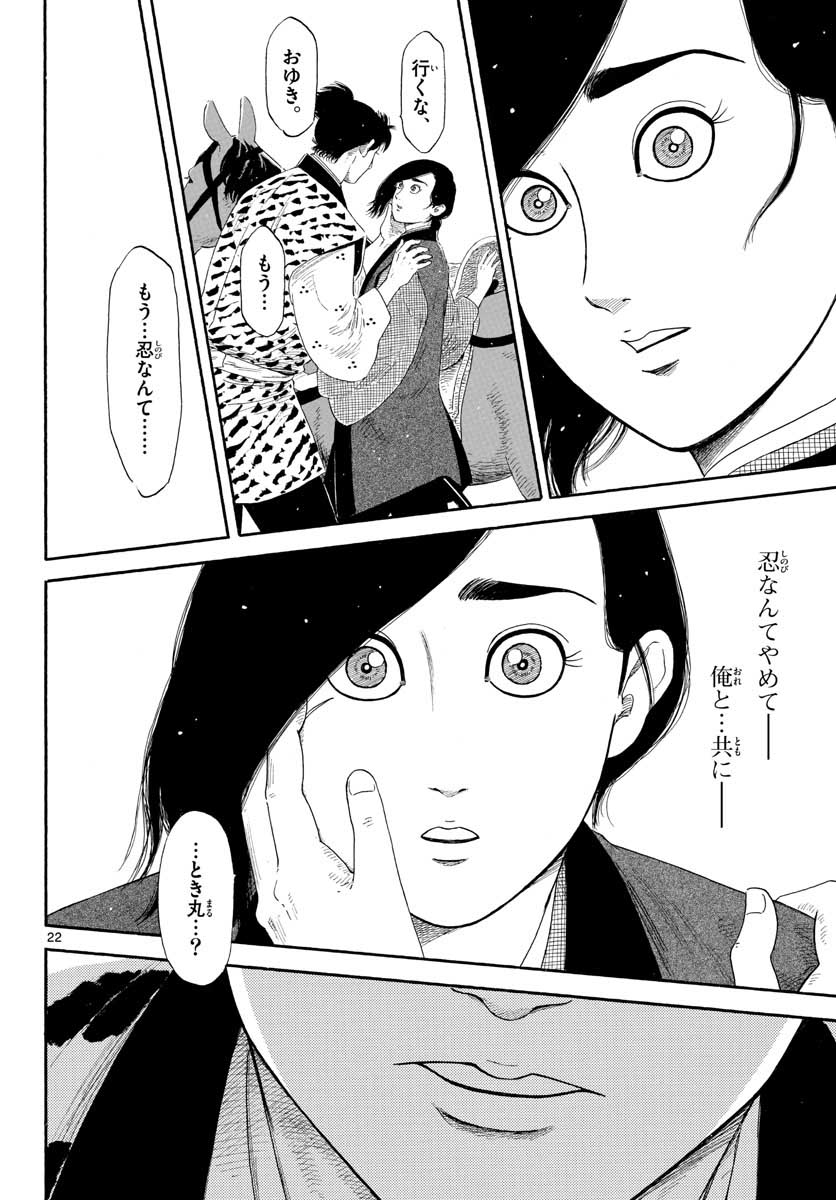 Nobunaga Kyousoukyoku Chap 135 - Pic 22