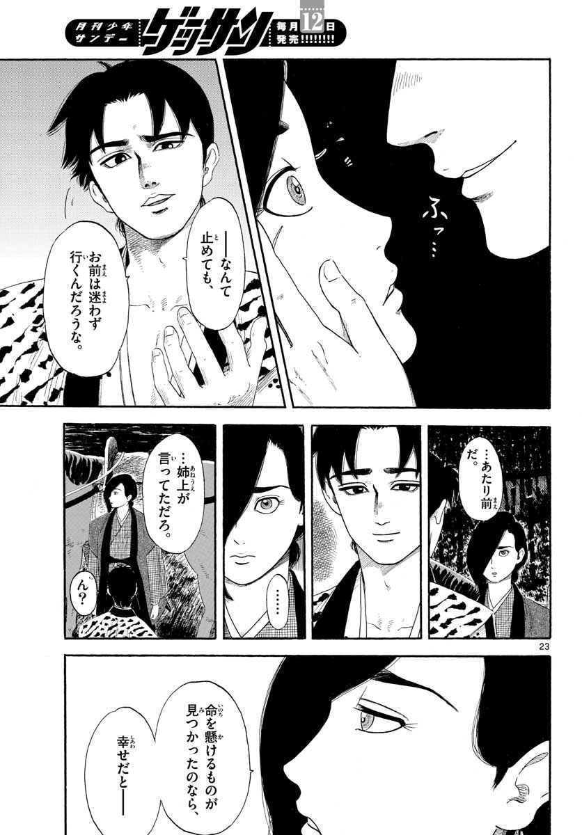 Nobunaga Kyousoukyoku Chap 135 - Pic 23