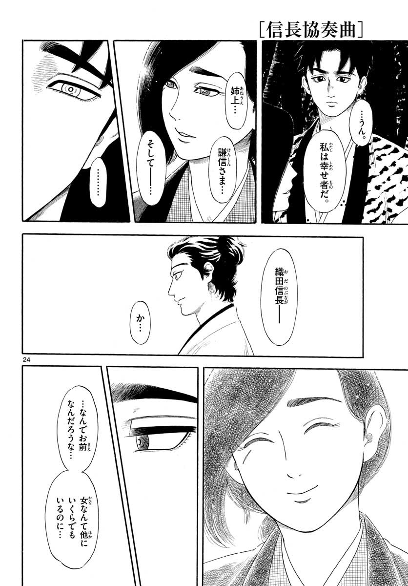 Nobunaga Kyousoukyoku Chap 135 - Pic 24
