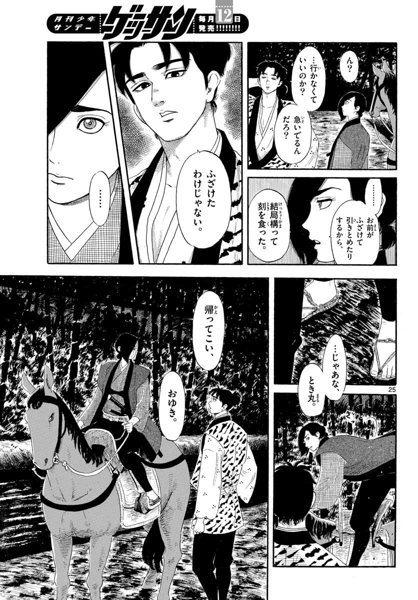 Nobunaga Kyousoukyoku Chap 135 - Pic 25