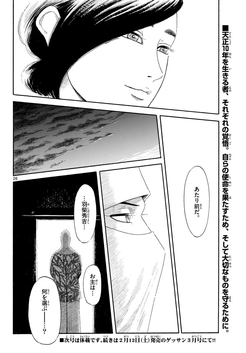 Nobunaga Kyousoukyoku Chap 135 - Pic 26