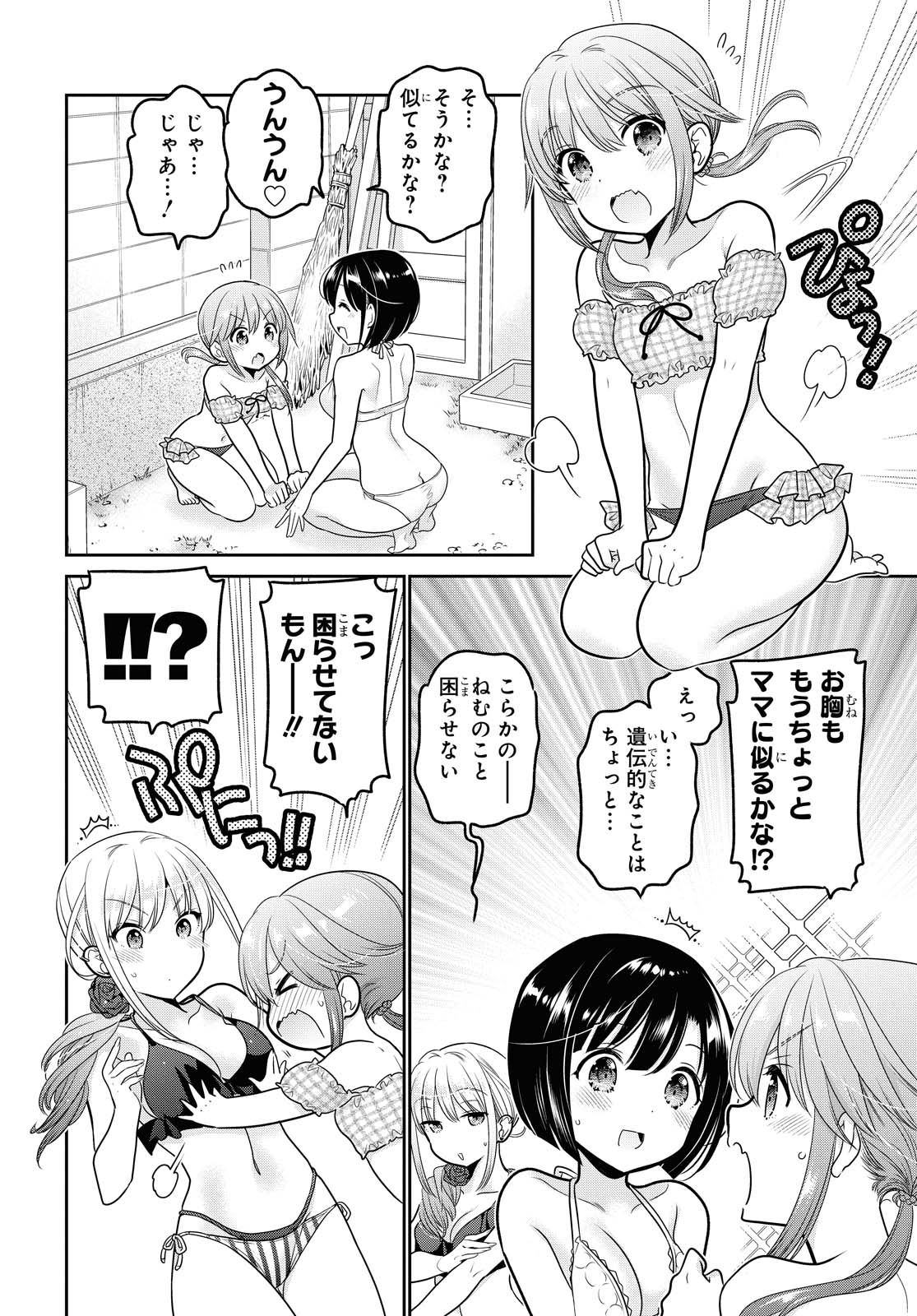 SHISHUNKI-CHAN NO SHITSUKEKATA - RAW Chapter 20.3 page 2 - nihonkuni.com