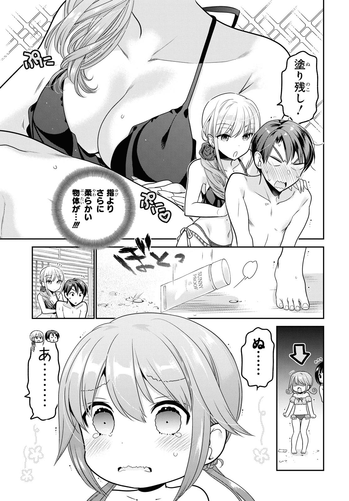 SHISHUNKI-CHAN NO SHITSUKEKATA - RAW Chapter 20.3 page 5 - nihonkuni.com