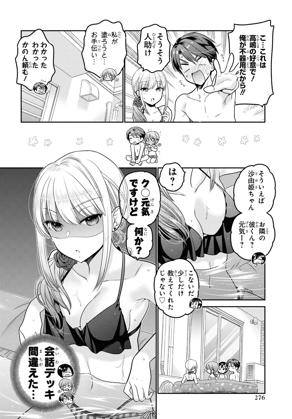 SHISHUNKI-CHAN NO SHITSUKEKATA - RAW Chapter 20.3 page 6 - nihonkuni.com