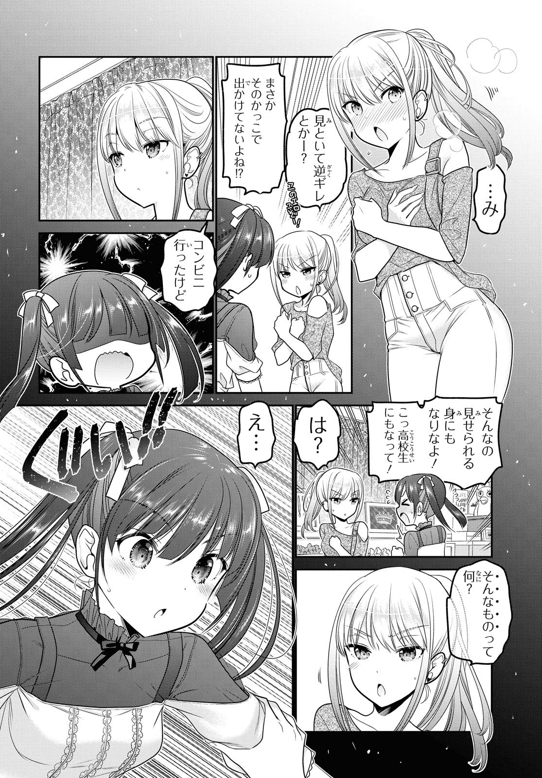 SHISHUNKI-CHAN NO SHITSUKEKATA - RAW Chapter 20.3 page 8 - nihonkuni.com