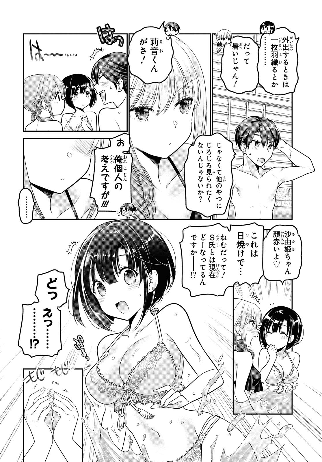 SHISHUNKI-CHAN NO SHITSUKEKATA - RAW Chapter 20.3 page 10 - nihonkuni.com
