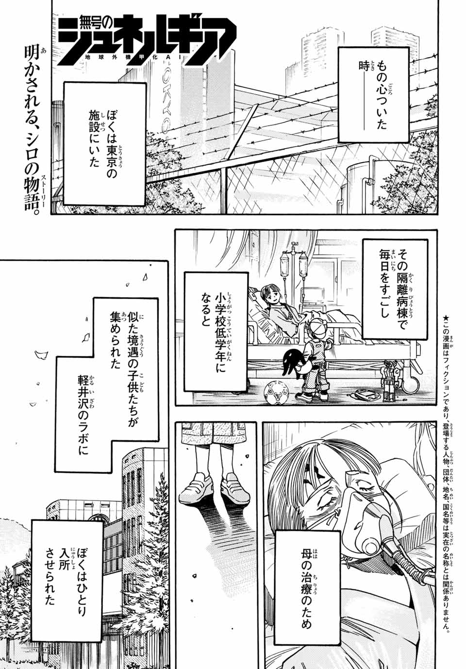MUGOU NO SYNERGY Chapter 6 page 1 - nihonkuni.com