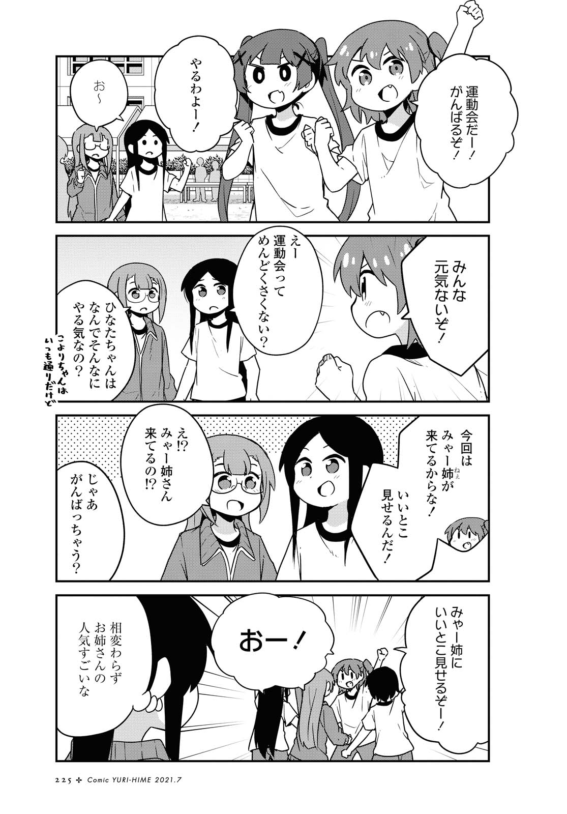 WATASHI NI TENSHI GA MAIORITA! - RAW Chapter 83 page 1 - nihonkuni.com