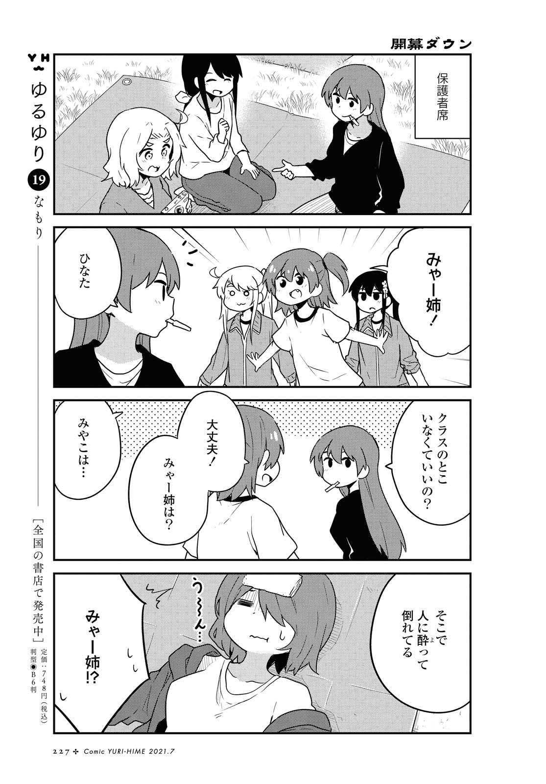 WATASHI NI TENSHI GA MAIORITA! - RAW Chapter 83 page 3 - nihonkuni.com