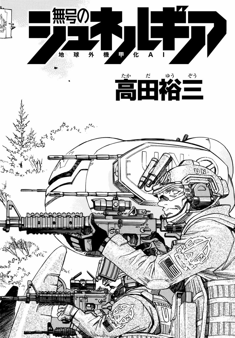 MUGOU NO SYNERGY Chapter 6 page 4 - nihonkuni.com