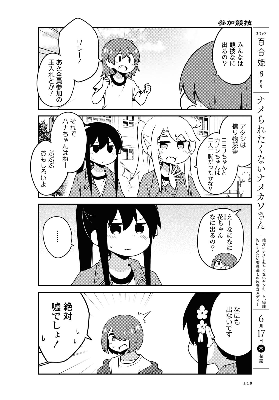WATASHI NI TENSHI GA MAIORITA! - RAW Chapter 83 page 4 - nihonkuni.com