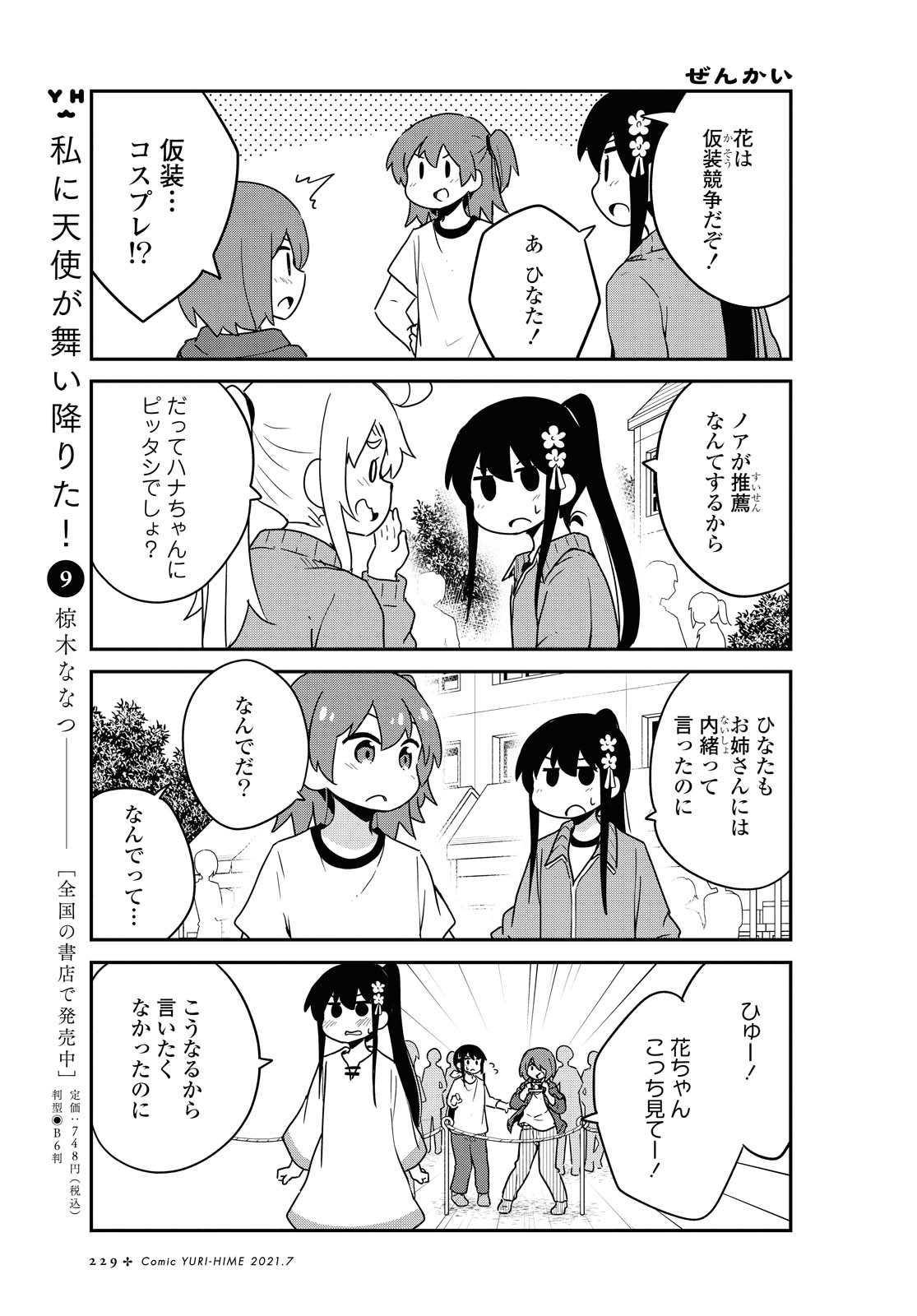 WATASHI NI TENSHI GA MAIORITA! - RAW Chapter 83 page 5 - nihonkuni.com