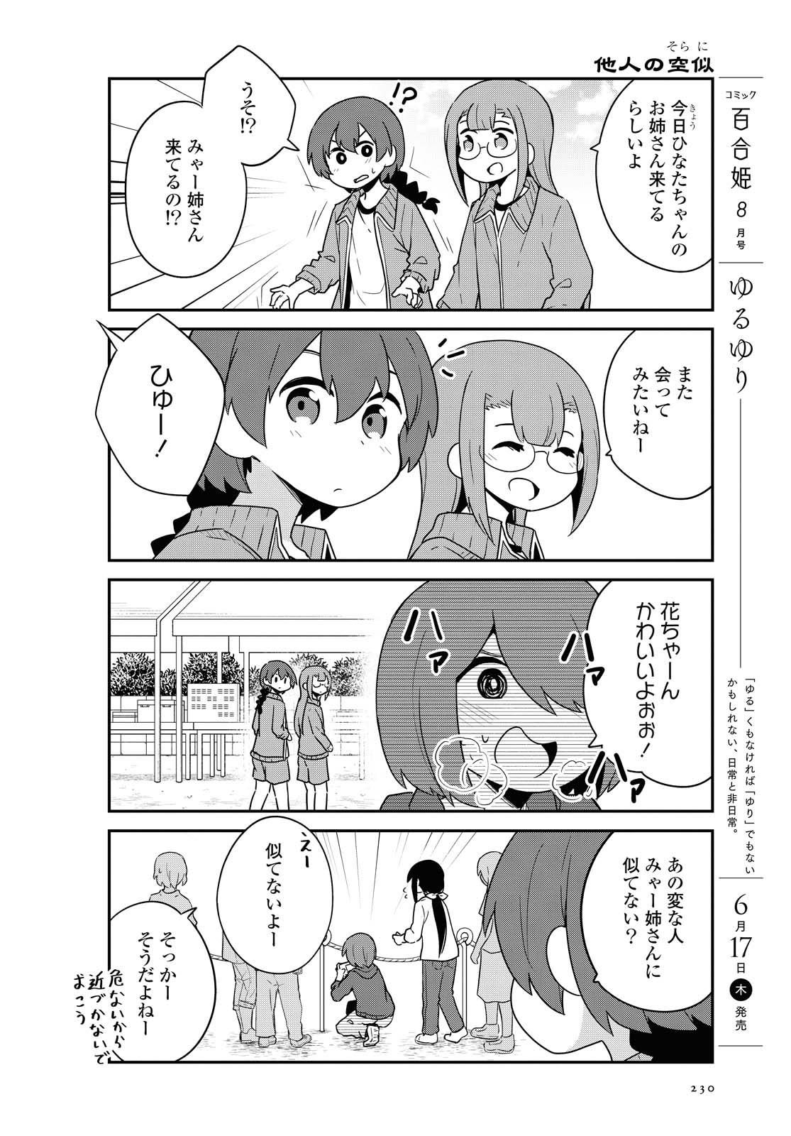 WATASHI NI TENSHI GA MAIORITA! - RAW Chapter 83 page 6 - nihonkuni.com