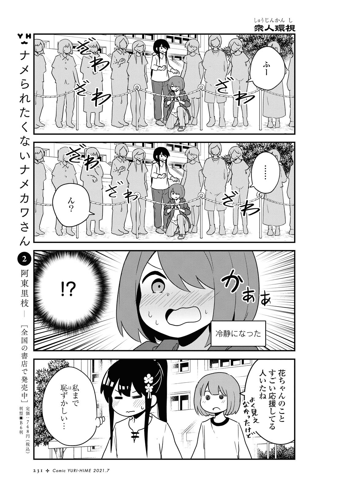 WATASHI NI TENSHI GA MAIORITA! - RAW Chapter 83 page 7 - nihonkuni.com