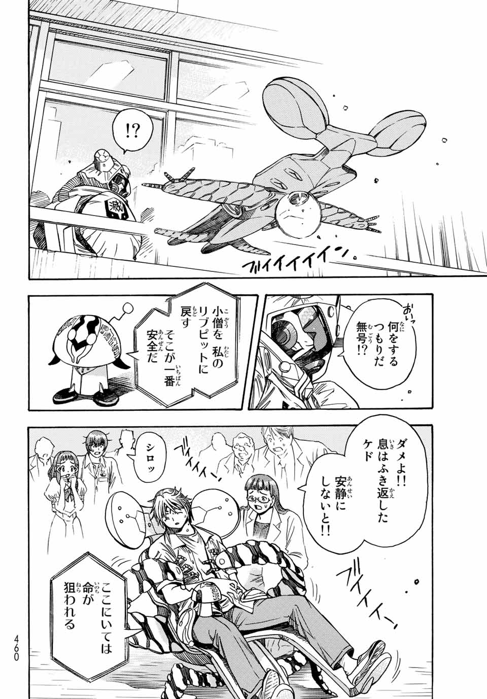 MUGOU NO SYNERGY Chapter 6 page 8 - nihonkuni.com