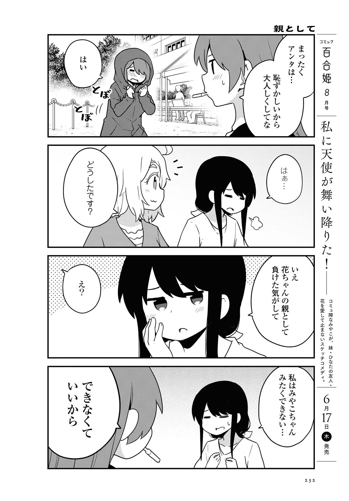 WATASHI NI TENSHI GA MAIORITA! - RAW Chapter 83 page 8 - nihonkuni.com