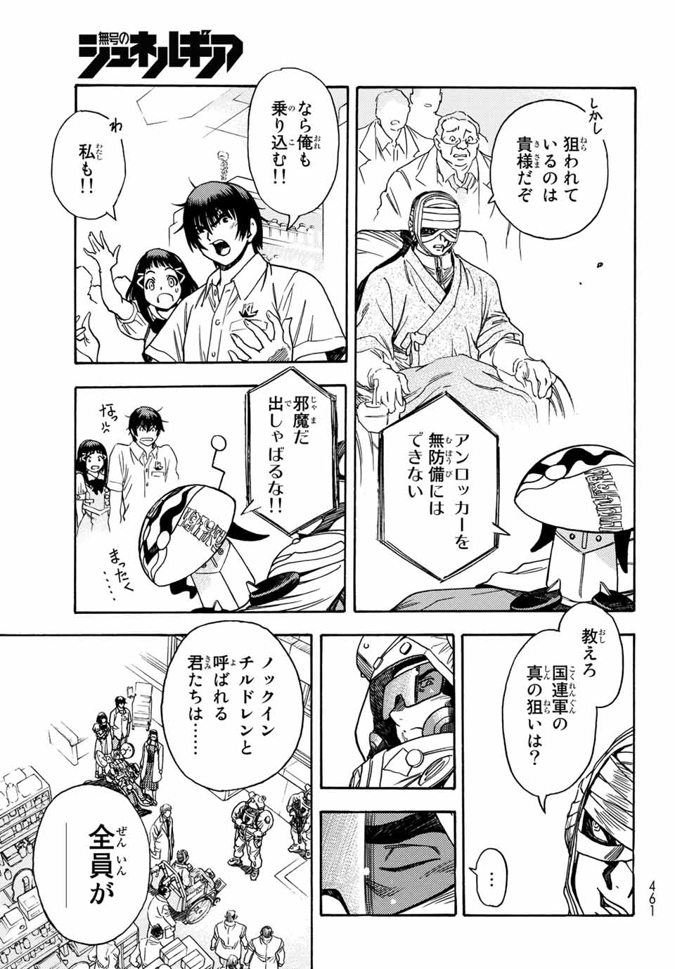 MUGOU NO SYNERGY Chapter 6 page 9 - nihonkuni.com