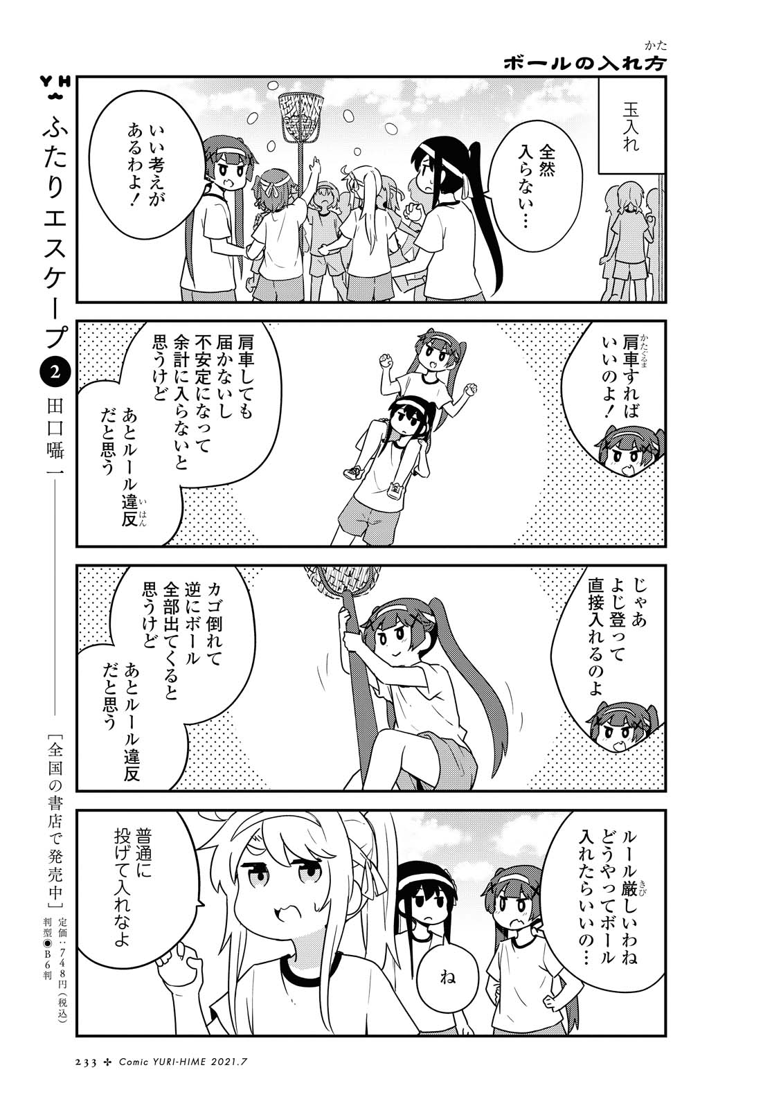 WATASHI NI TENSHI GA MAIORITA! - RAW Chapter 83 page 9 - nihonkuni.com