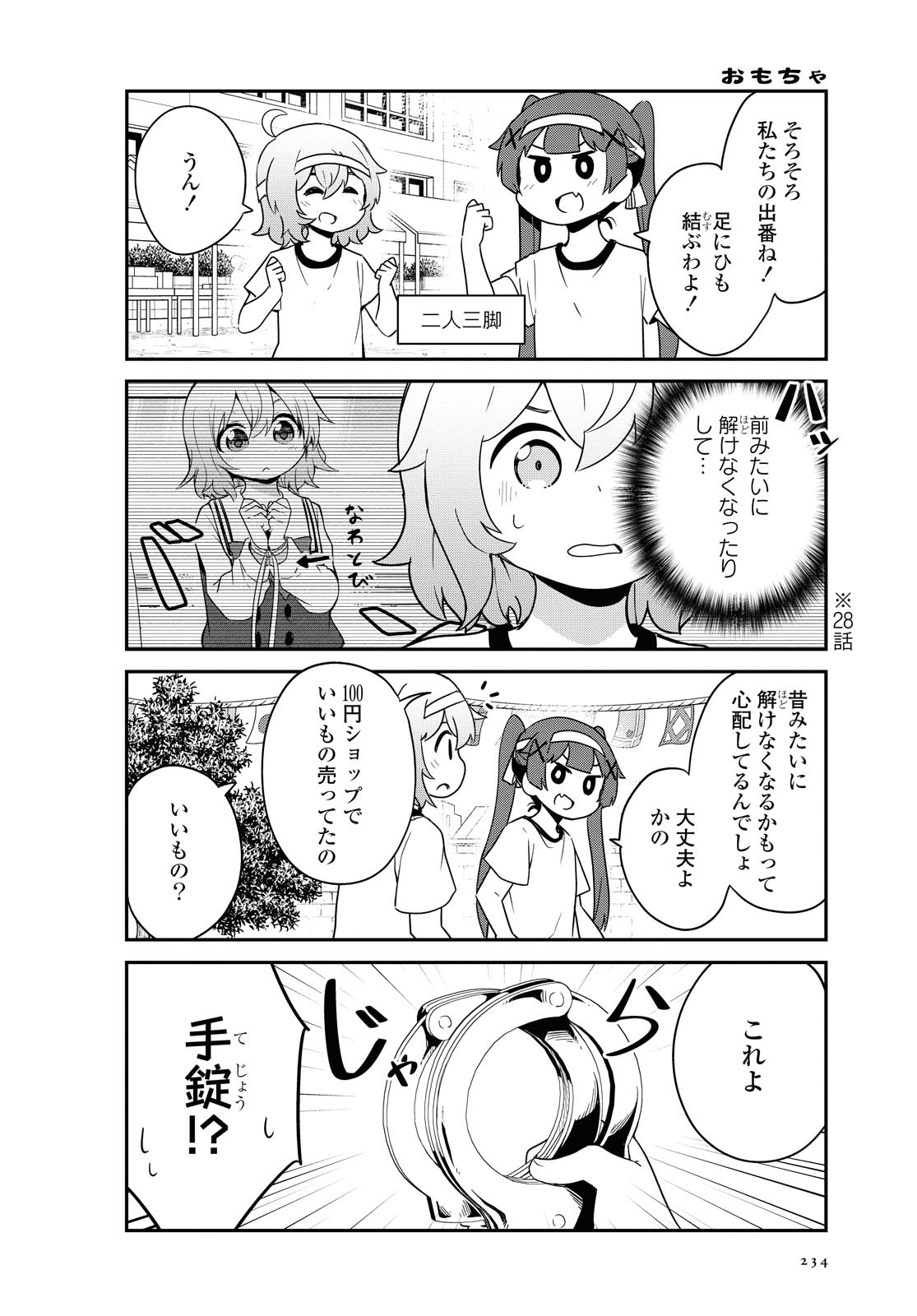 WATASHI NI TENSHI GA MAIORITA! - RAW Chapter 83 page 10 - nihonkuni.com