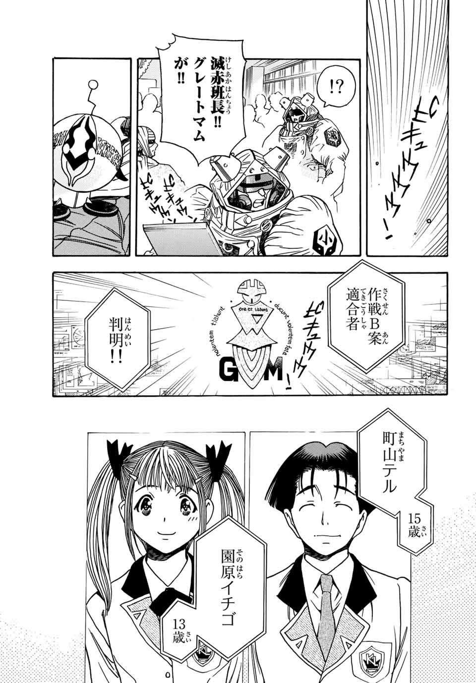 MUGOU NO SYNERGY Chapter 6 page 11 - nihonkuni.com