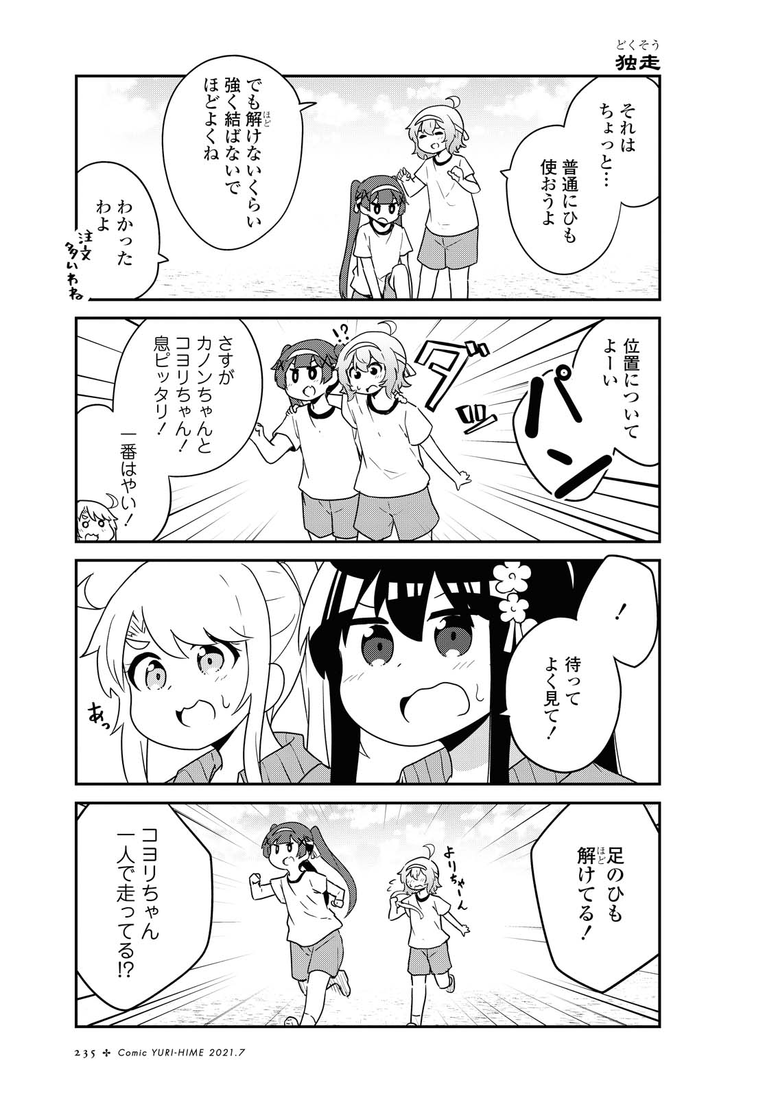 WATASHI NI TENSHI GA MAIORITA! - RAW Chapter 83 page 11 - nihonkuni.com