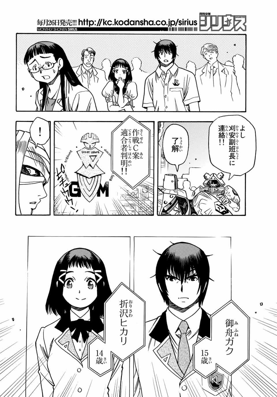 MUGOU NO SYNERGY Chapter 6 page 12 - nihonkuni.com