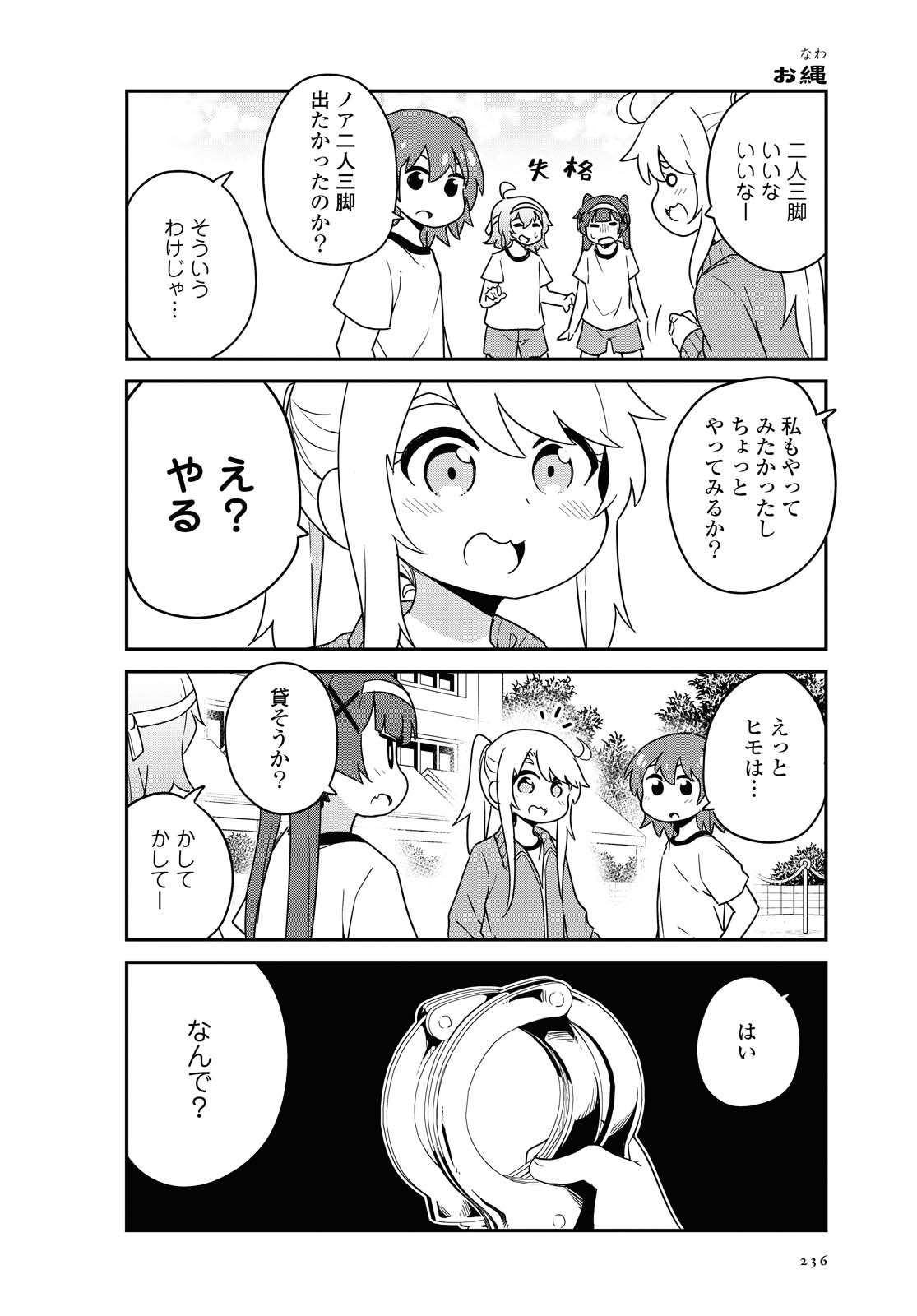 WATASHI NI TENSHI GA MAIORITA! - RAW Chapter 83 page 12 - nihonkuni.com