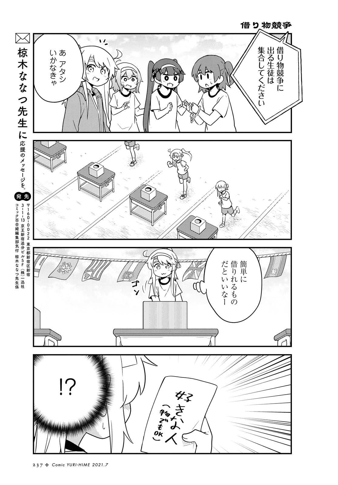 WATASHI NI TENSHI GA MAIORITA! - RAW Chapter 83 page 13 - nihonkuni.com