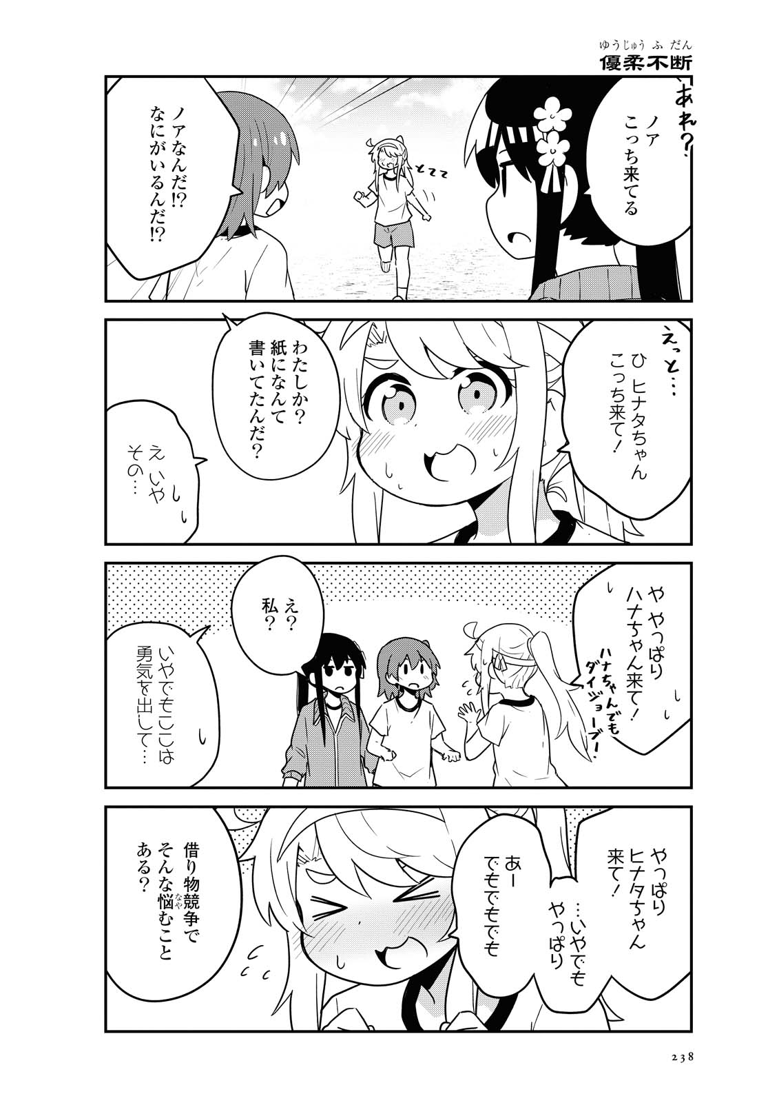 WATASHI NI TENSHI GA MAIORITA! - RAW Chapter 83 page 14 - nihonkuni.com