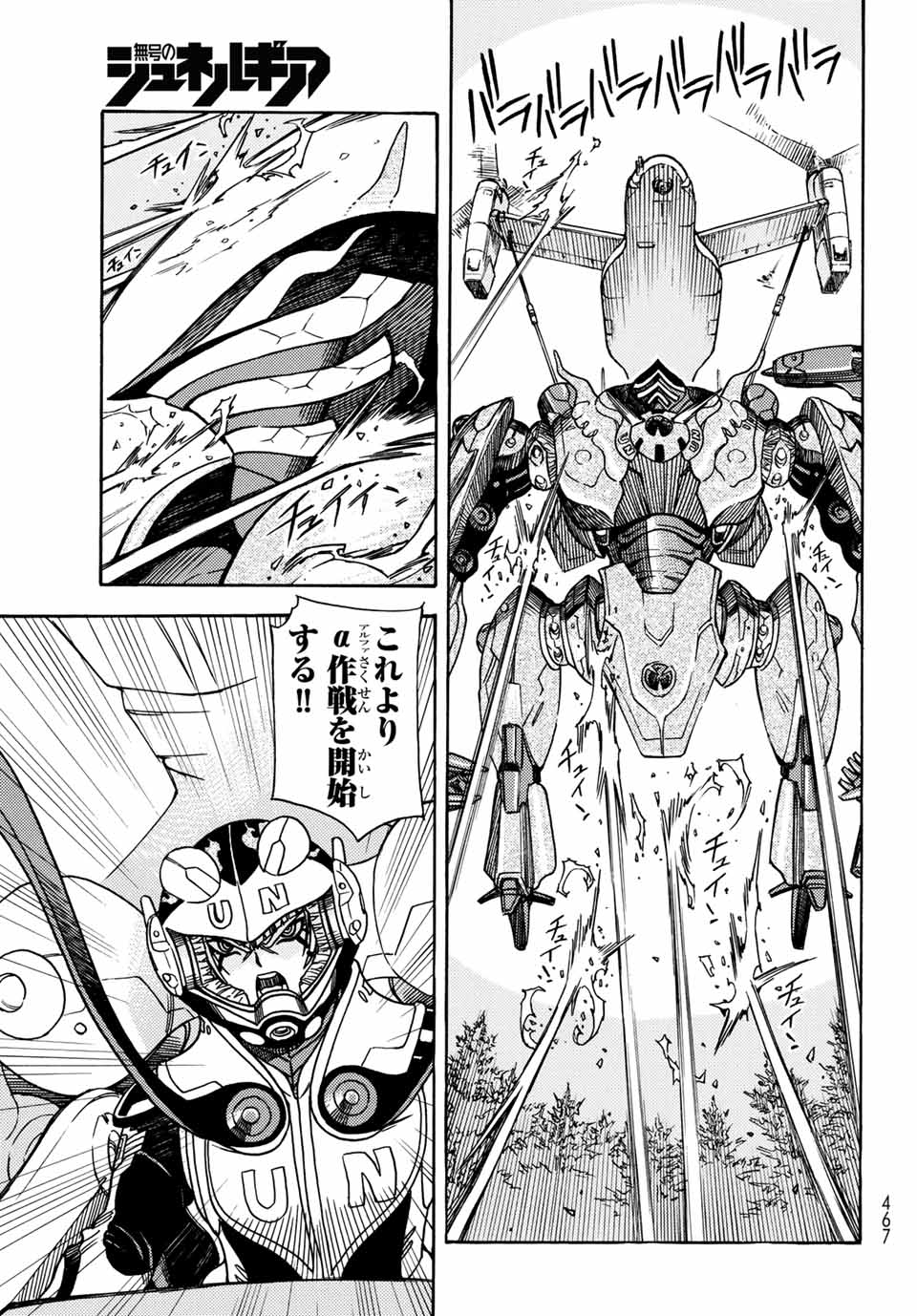 MUGOU NO SYNERGY Chapter 6 page 15 - nihonkuni.com