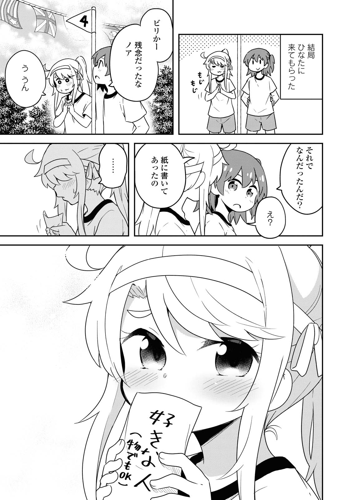 WATASHI NI TENSHI GA MAIORITA! - RAW Chapter 83 page 15 - nihonkuni.com