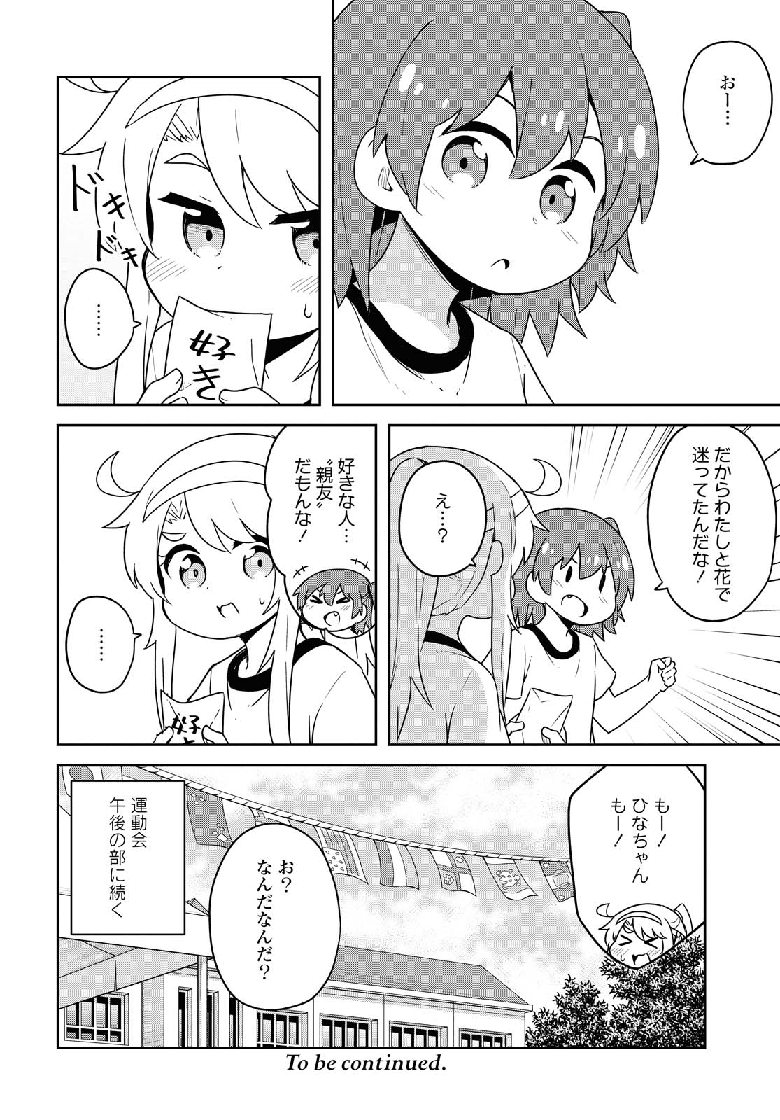 WATASHI NI TENSHI GA MAIORITA! - RAW Chapter 83 page 16 - nihonkuni.com