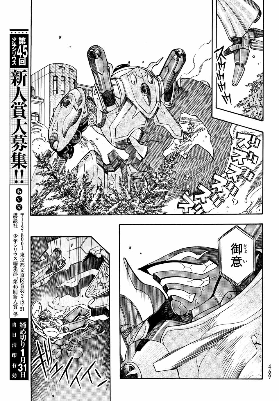 MUGOU NO SYNERGY Chapter 6 page 17 - nihonkuni.com