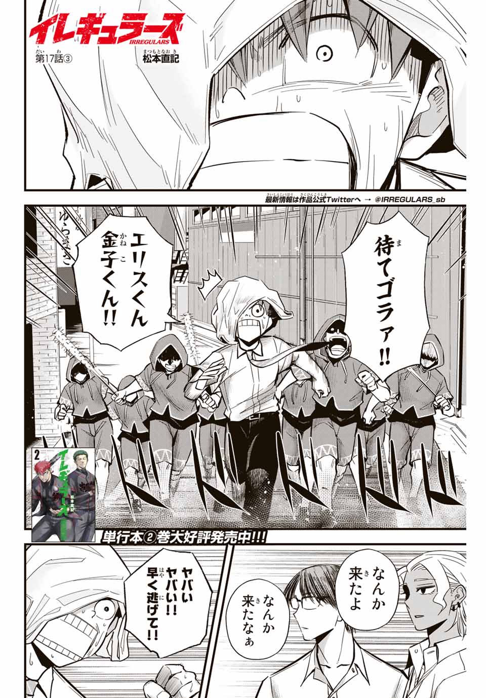 Read IRREGULARS Chapter 17.3 [High Quality / Full] - Page 1 - nicomanga.com